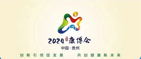 2024贵州大健康产业展暨特色食品（农产品、水、饮料）展览会