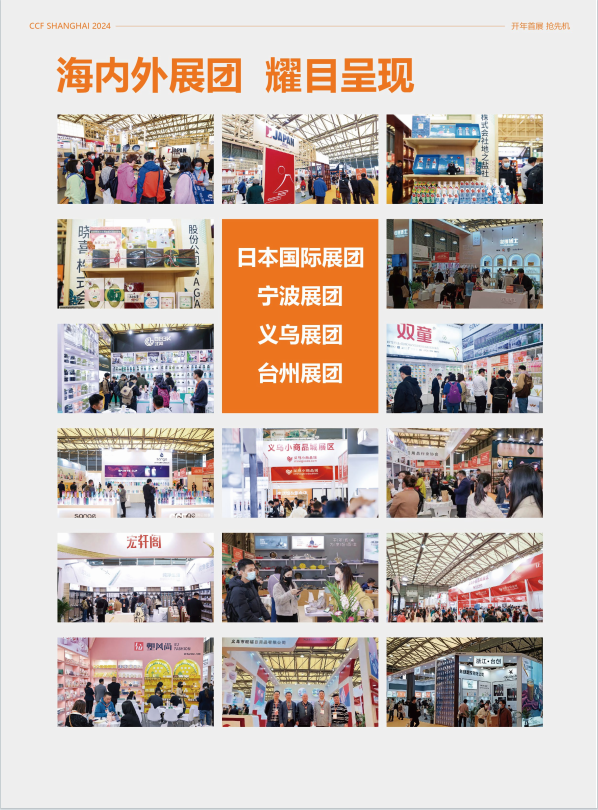 2024中国食品饮料展 | 广州中食展