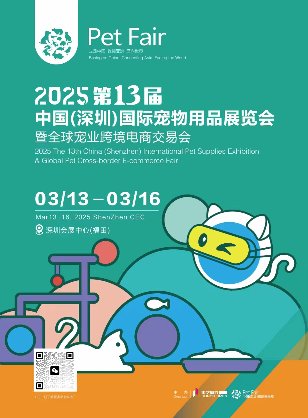 2025第13届中国（深圳）国际宠物用品展览会