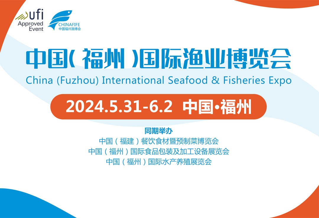 2024福州渔博会展位火热预订中