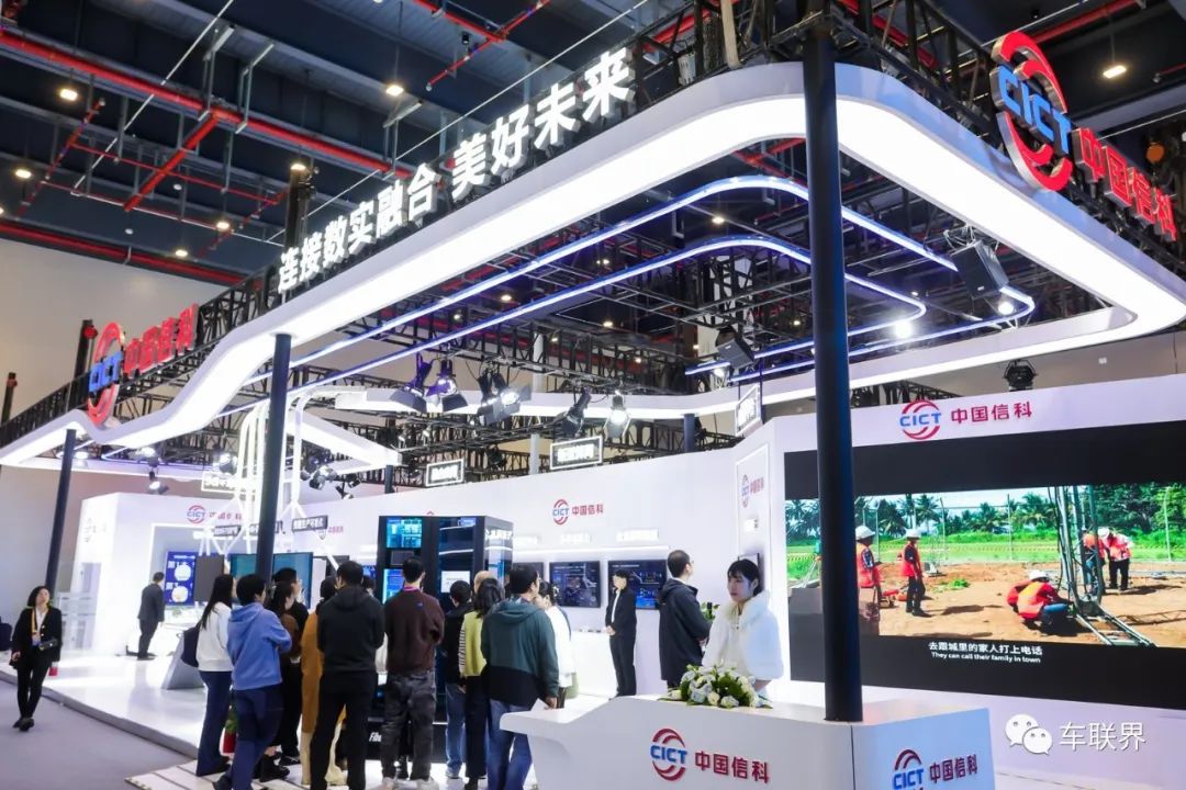 中信科智联亮相2023中国5G+工业