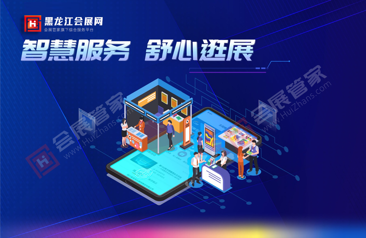 黑龙江会展网-1.png