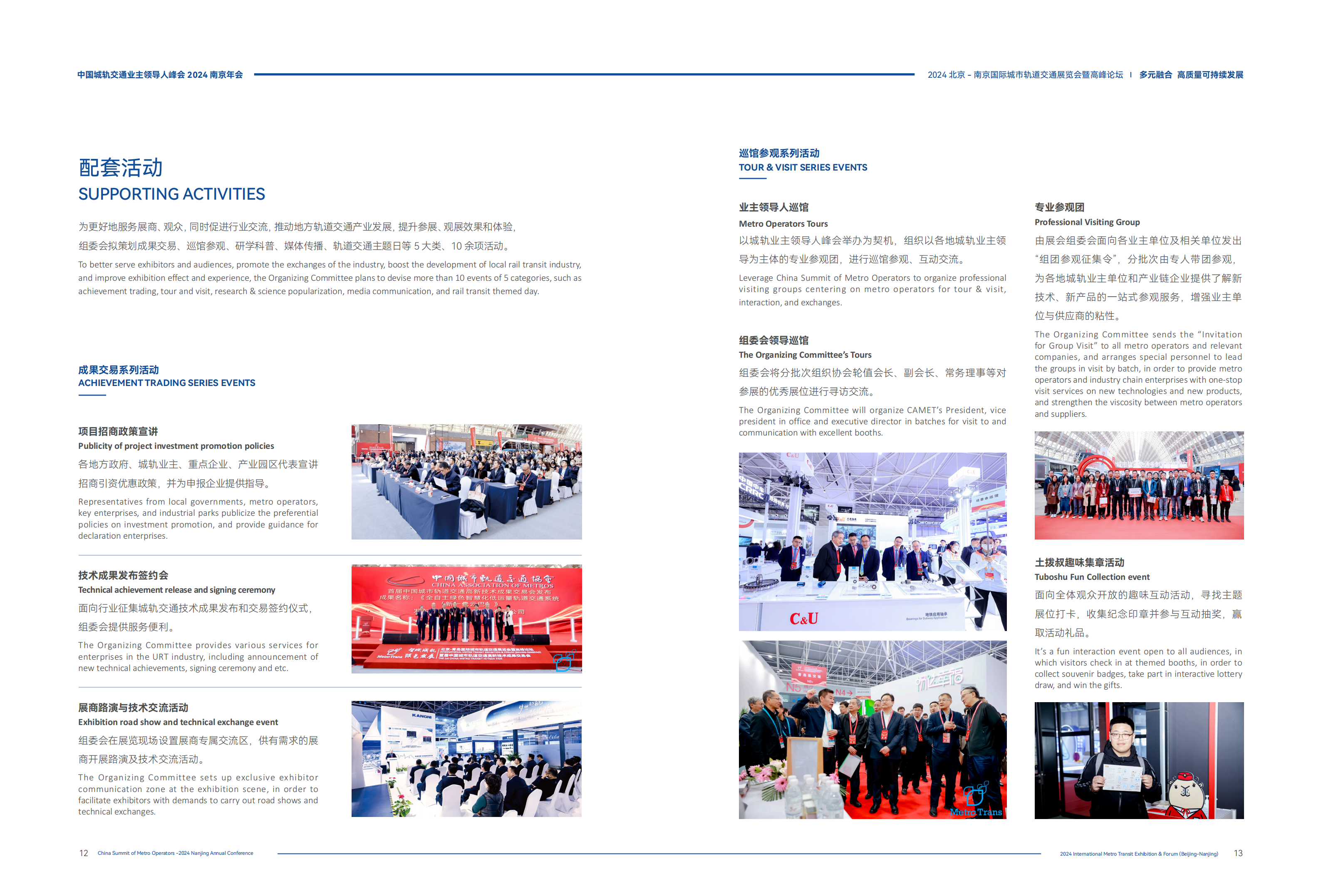 提取自业主领导人峰会及2024北京-南京轨道展-服务指引-中英文-0320-电子版#8.png