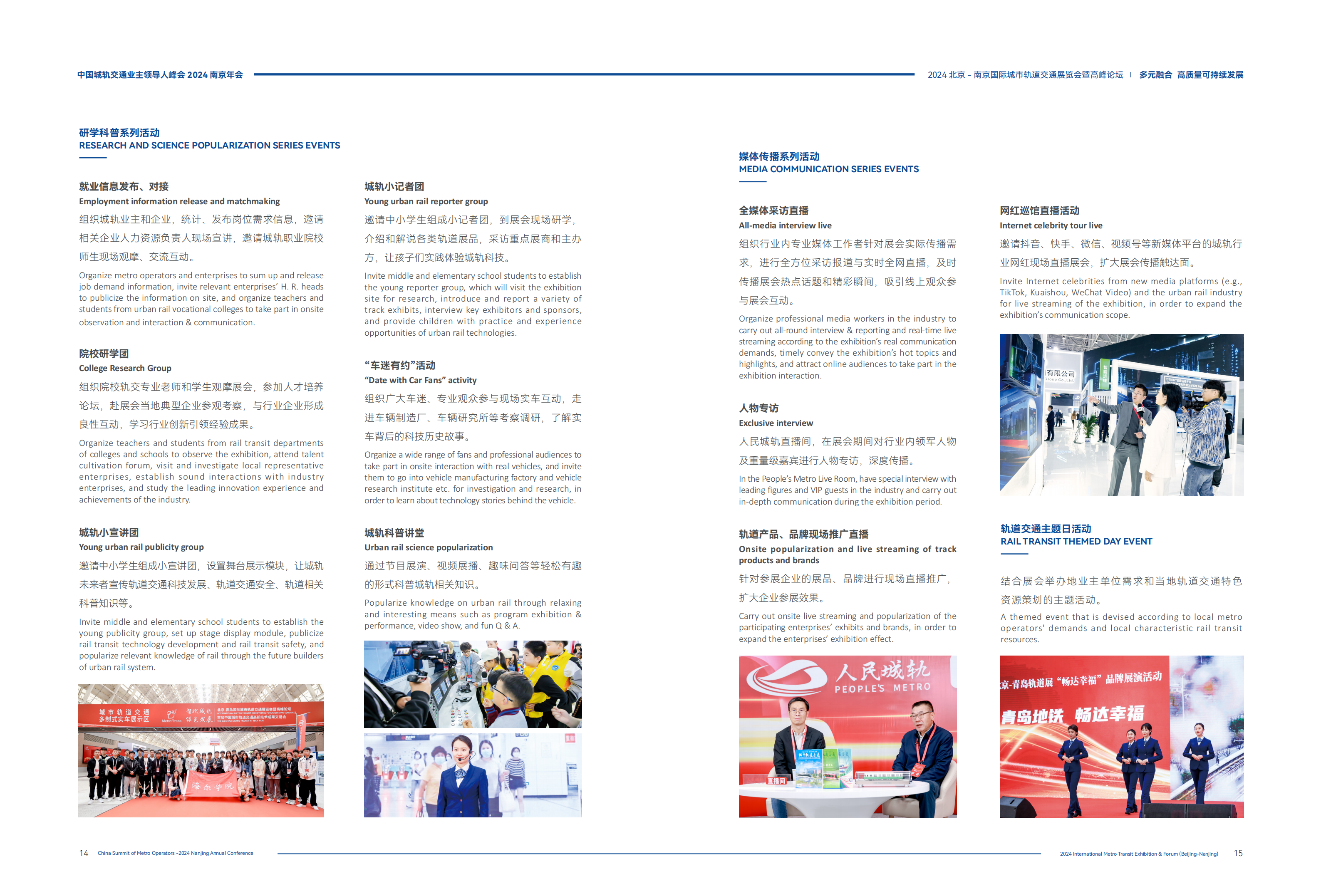提取自业主领导人峰会及2024北京-南京轨道展-服务指引-中英文-0320-电子版#9.png
