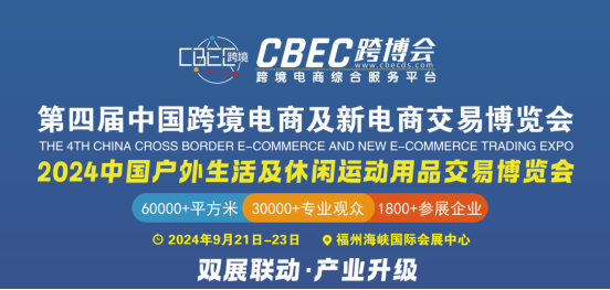 双展联动—第四届中国跨境电商及新电商交易博览会强势来袭