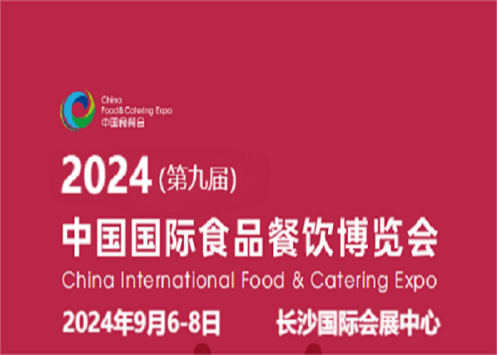2024中国国际食品包装展览会-2024中国包装机械展