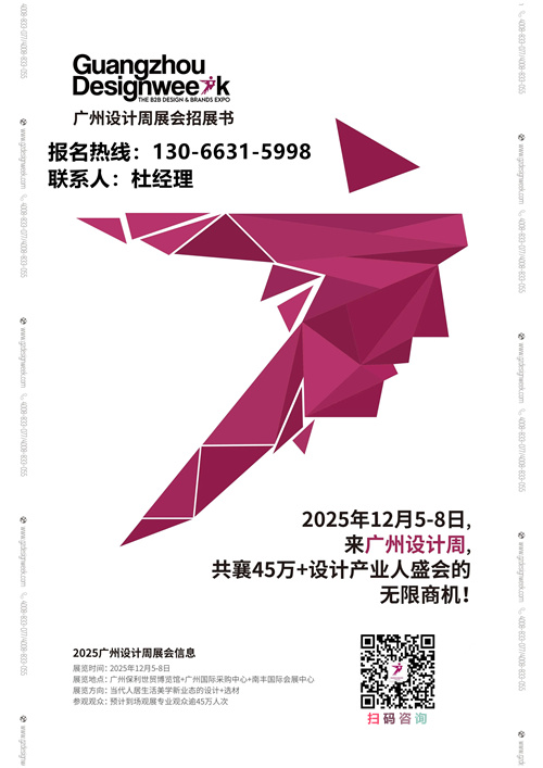 2025广州设计周-有码.jpg 2025广州设计周-有码.jpg