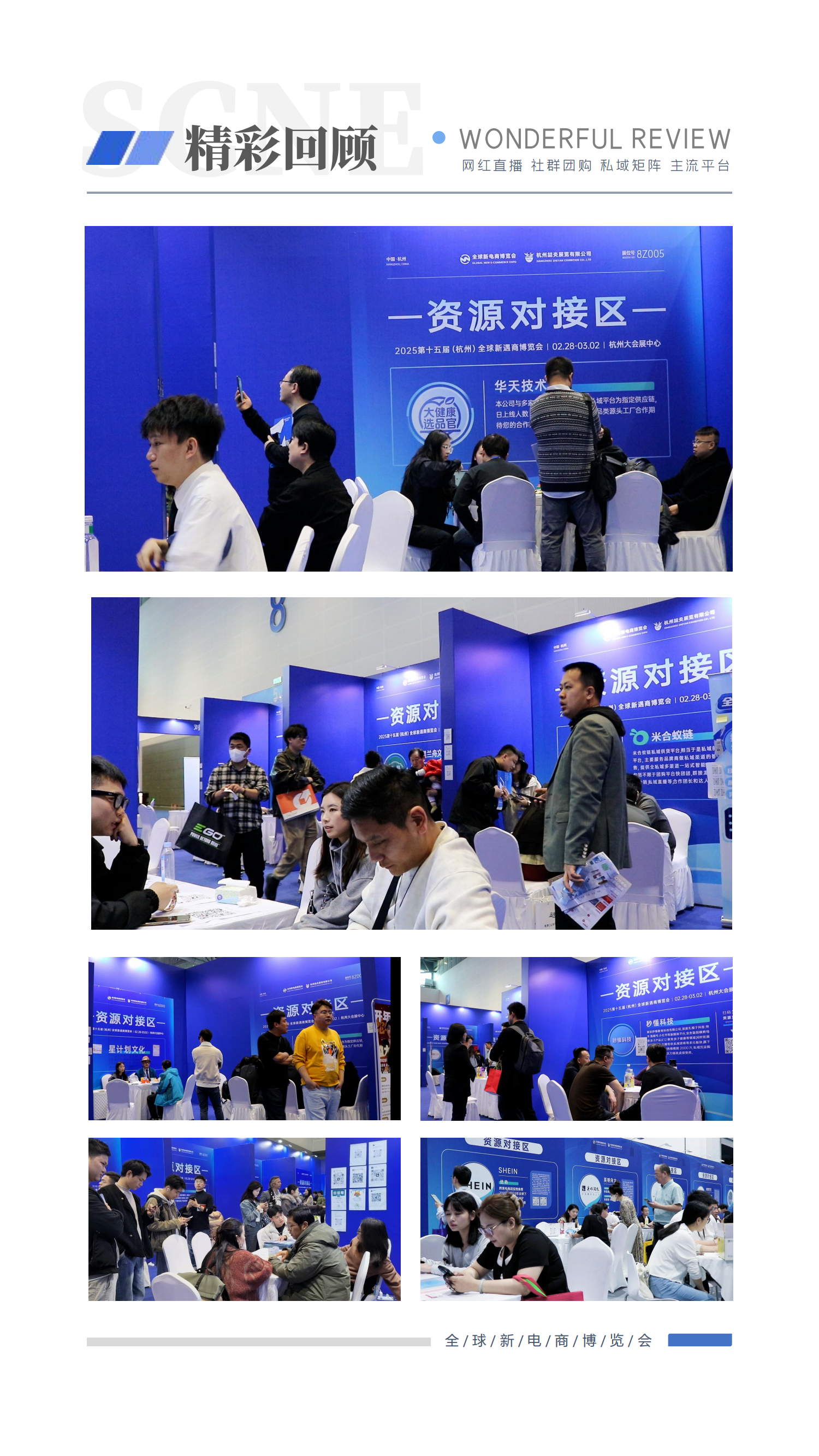 2025第16届全球新电商博览会_09.png