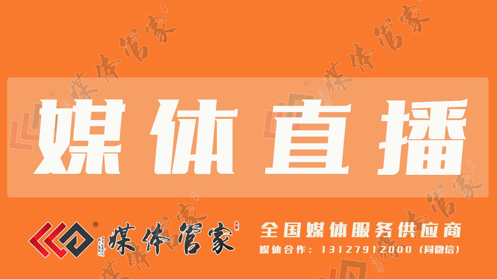 媒体直播04.jpg