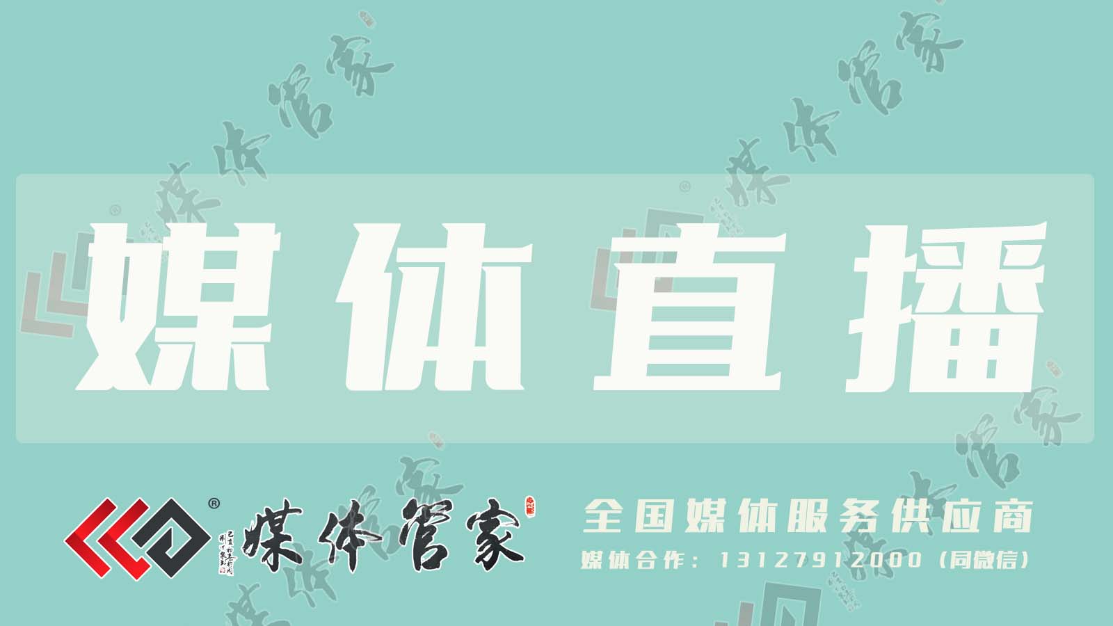 媒体直播05.jpg