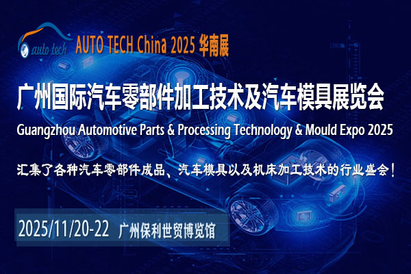 汽车零部件展（600x400） 换图6.jpg