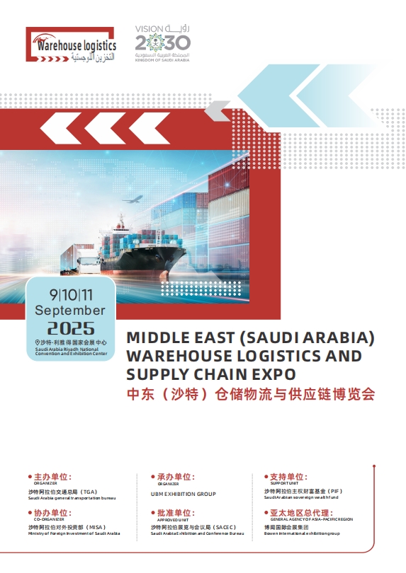 沙特9月仓储物流.png 沙特9月仓储物流.png
