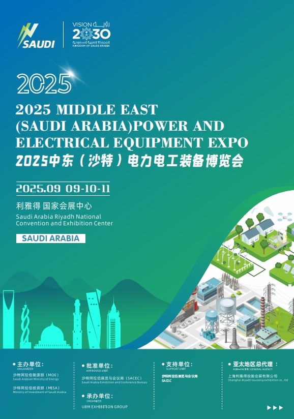 沙特9月电力展.jpg 沙特9月电力展.jpg