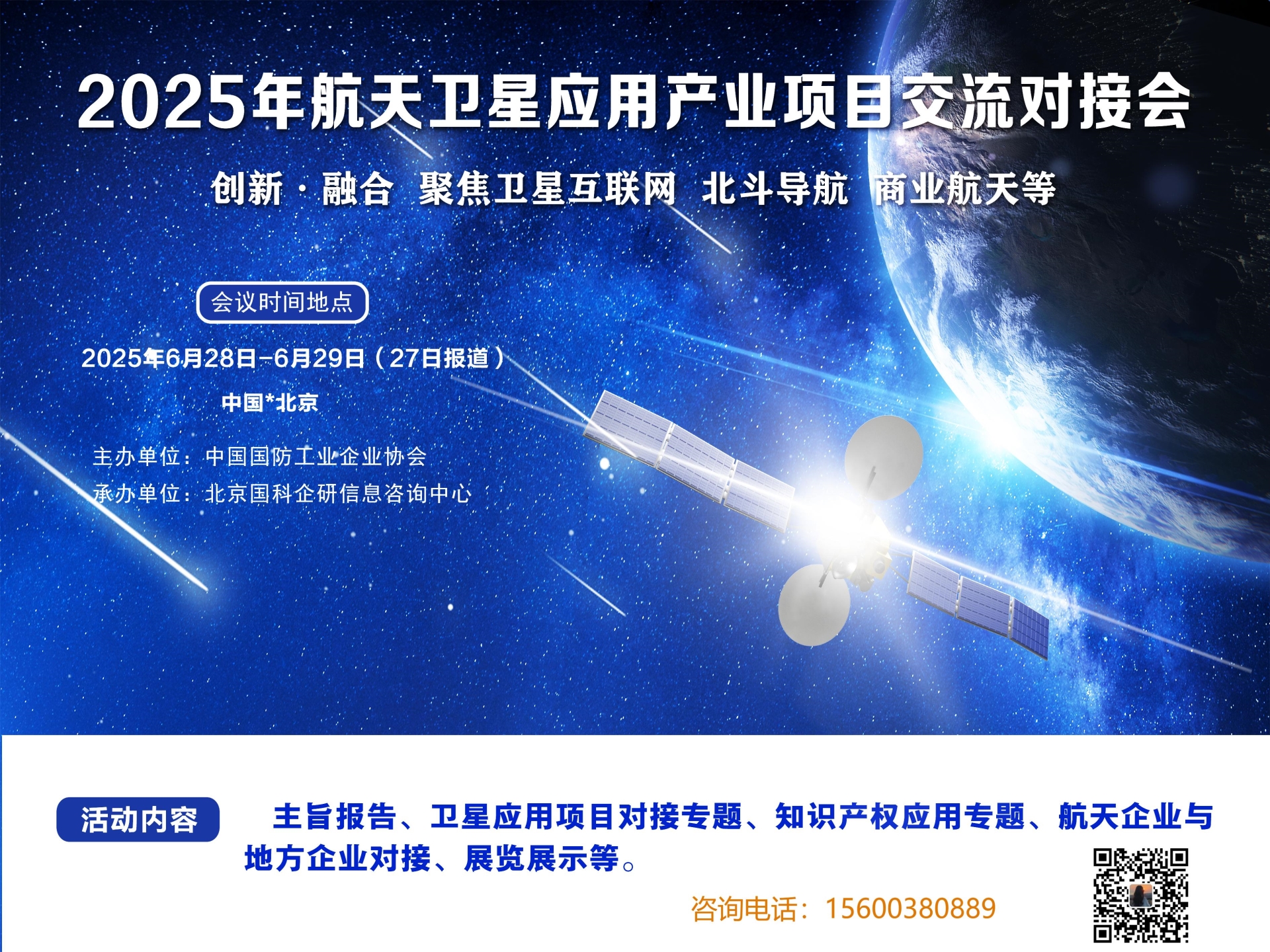 航天卫星对外宣传图.jpg 航天卫星对外宣传图.jpg