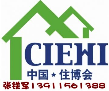 2025北京住博会2025中国住博会 2025住博会