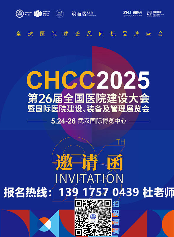 新时期如何打造特色肺科医院？看看武汉市肺科医院（江汉湾院区）怎么做？2025全国医院建设大会相约武汉
