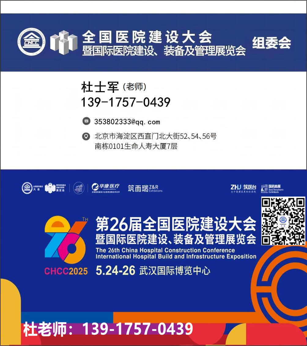 ​2025全国医院建设大会暨展览会公布|第二届中国十佳医院信息工程师获奖名单！