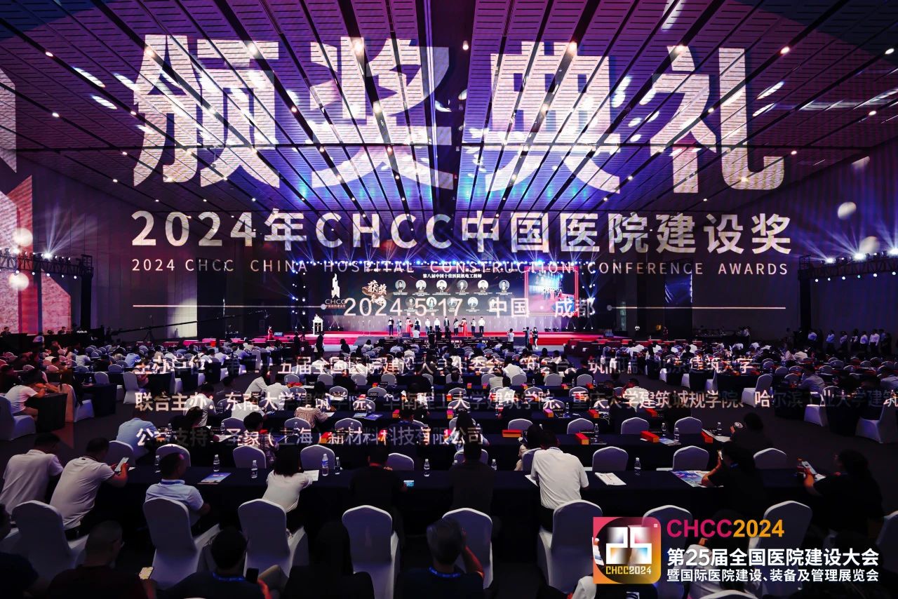 2025第二十六届全国医院建设大会组委会公布——第十三届中国医院建设十佳专项工程供应商获奖名单！
