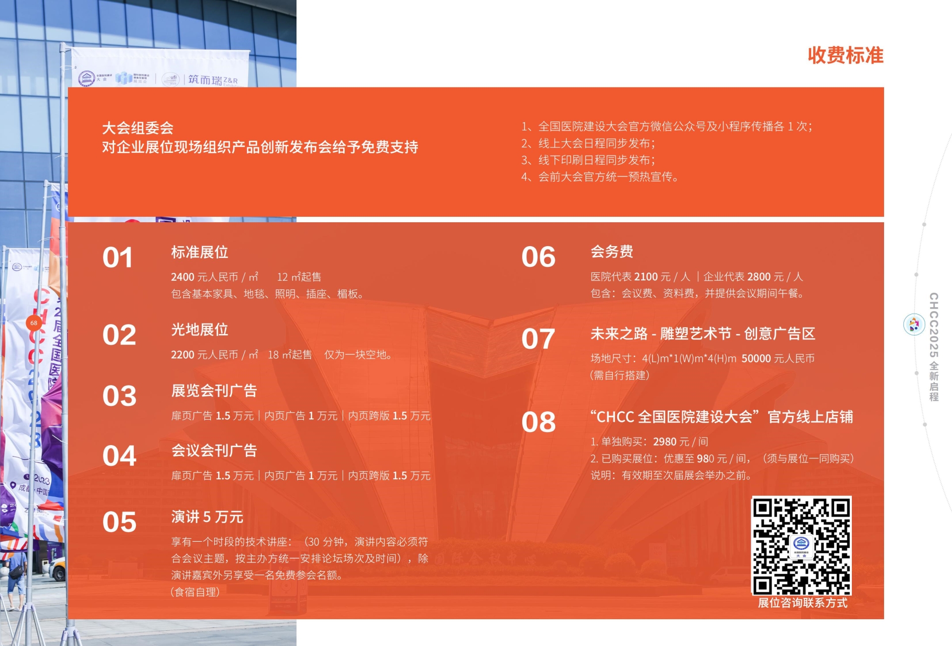 主办公布|2025全国医院建设大会|第十三届中国医院建设十佳医用设备供应商获奖名单！