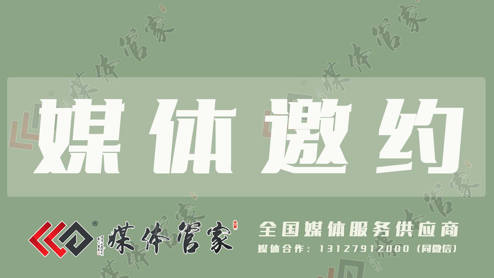 媒体邀约06.jpg