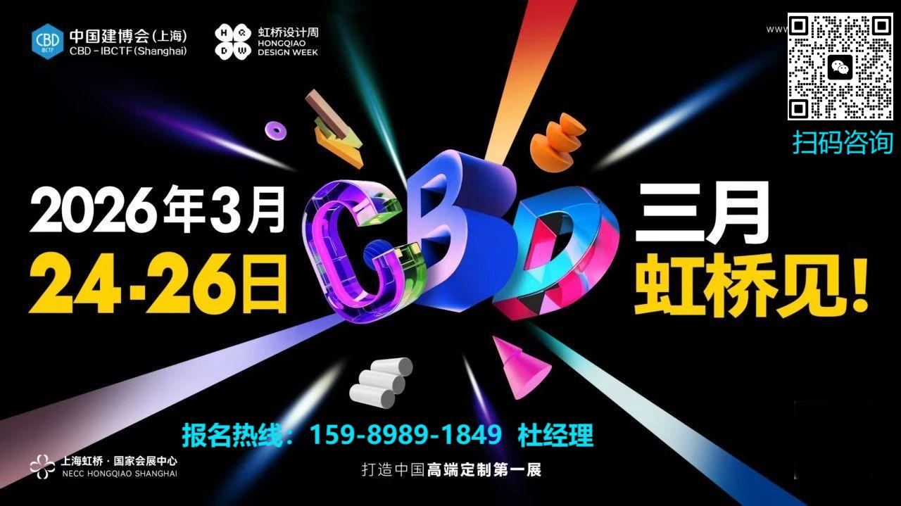 2026上海建博会码.jpg