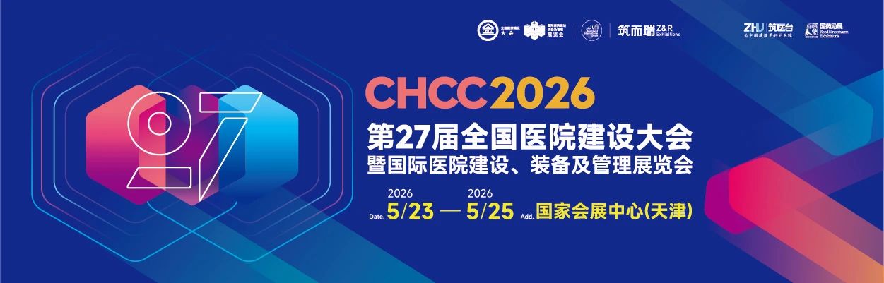 2026天津医院展.jpg