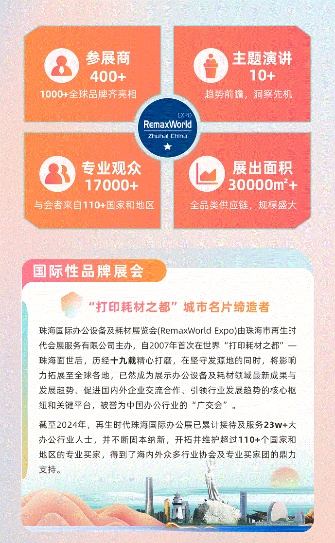 2025珠海展落地页--官网_03 - 副本.gif