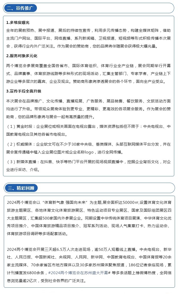 2-宣传推广+精彩回顾.jpg