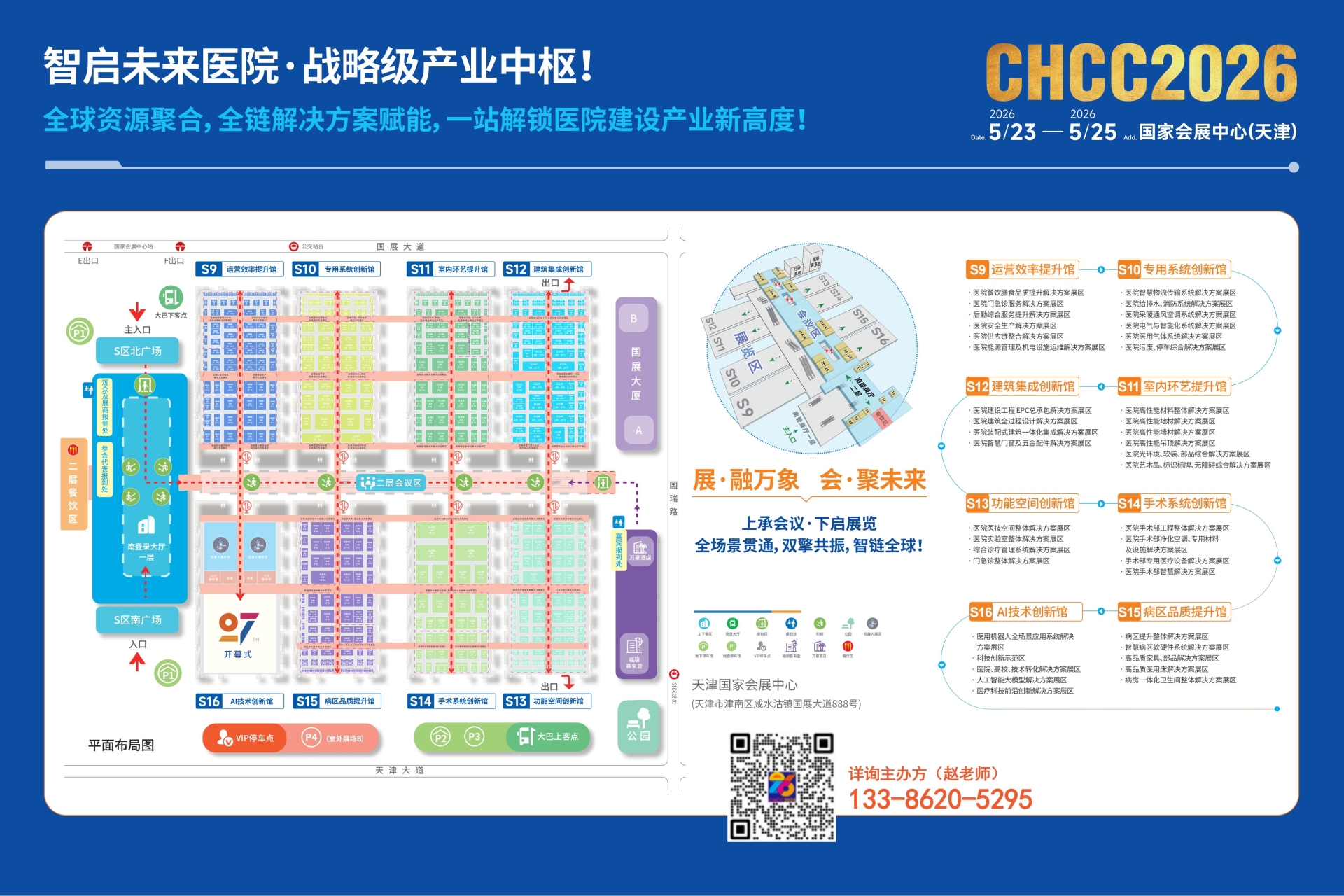 2026年第27届全国医院建设大会暨国际医院建设、装备及管理展览会