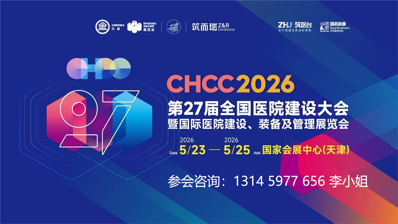 CHCC2026联系.png