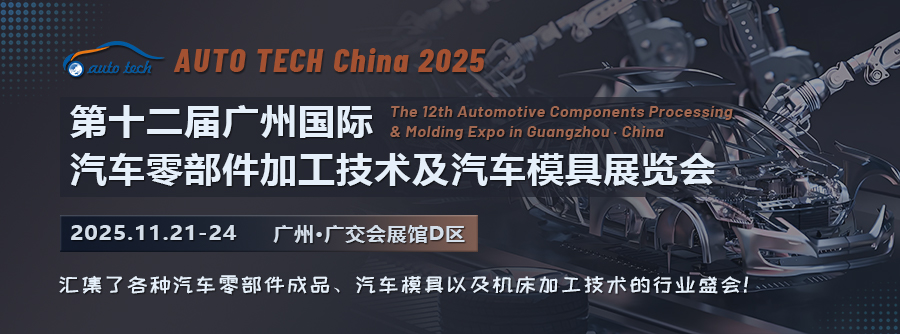 汽车零部件展(900x334).jpg 汽车零部件展(900x334).jpg