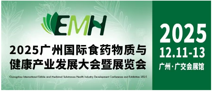 2025食药标题.png 2025食药标题.png