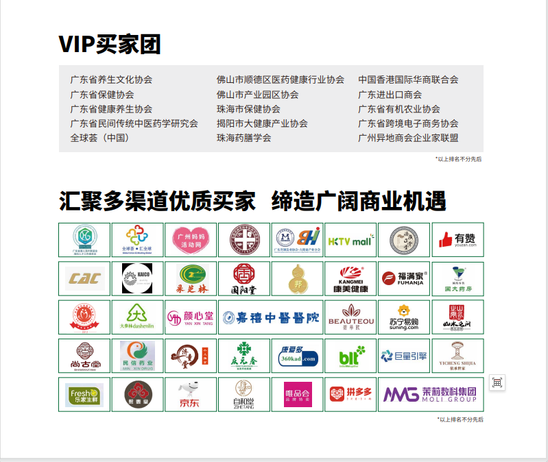 2025食药买家.png 2025食药买家.png