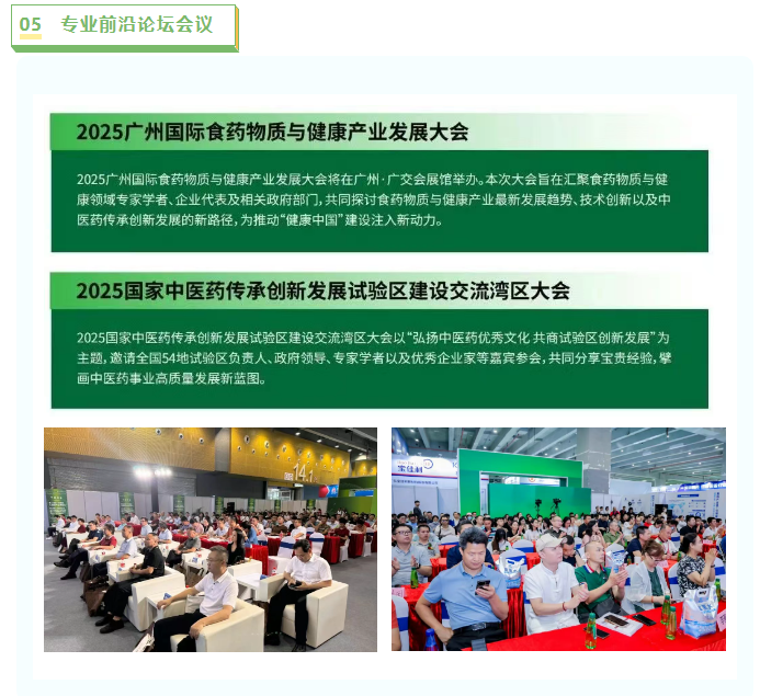 2025食药标会议.png 2025食药标会议.png
