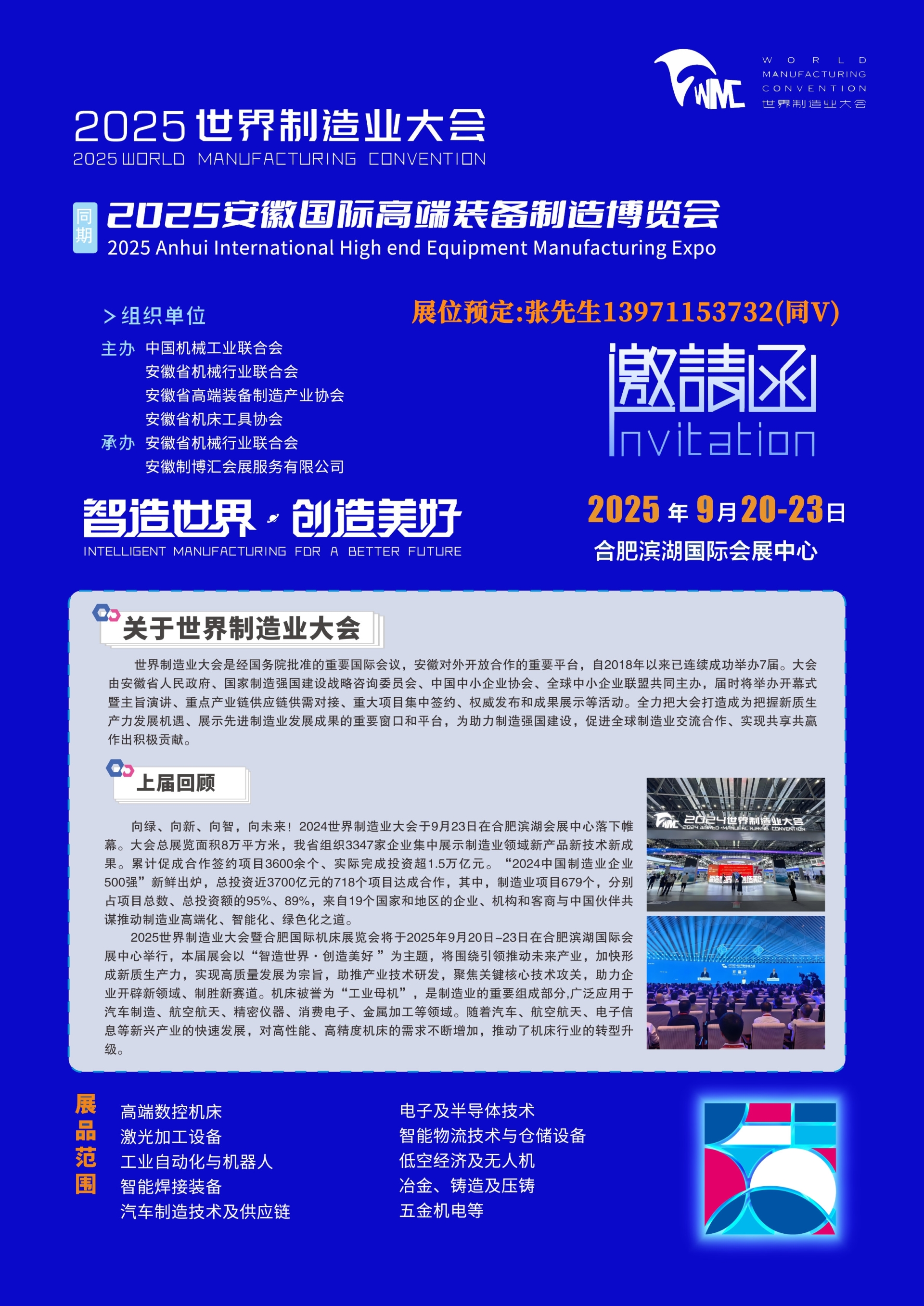 2025安徽装备制造展彩页.jpg 2025安徽装备制造展彩页.jpg