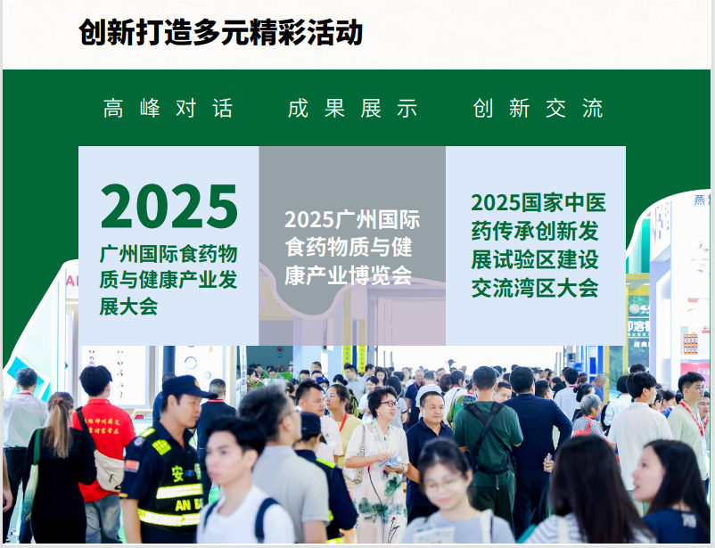 2025食药高峰.png 2025食药高峰.png