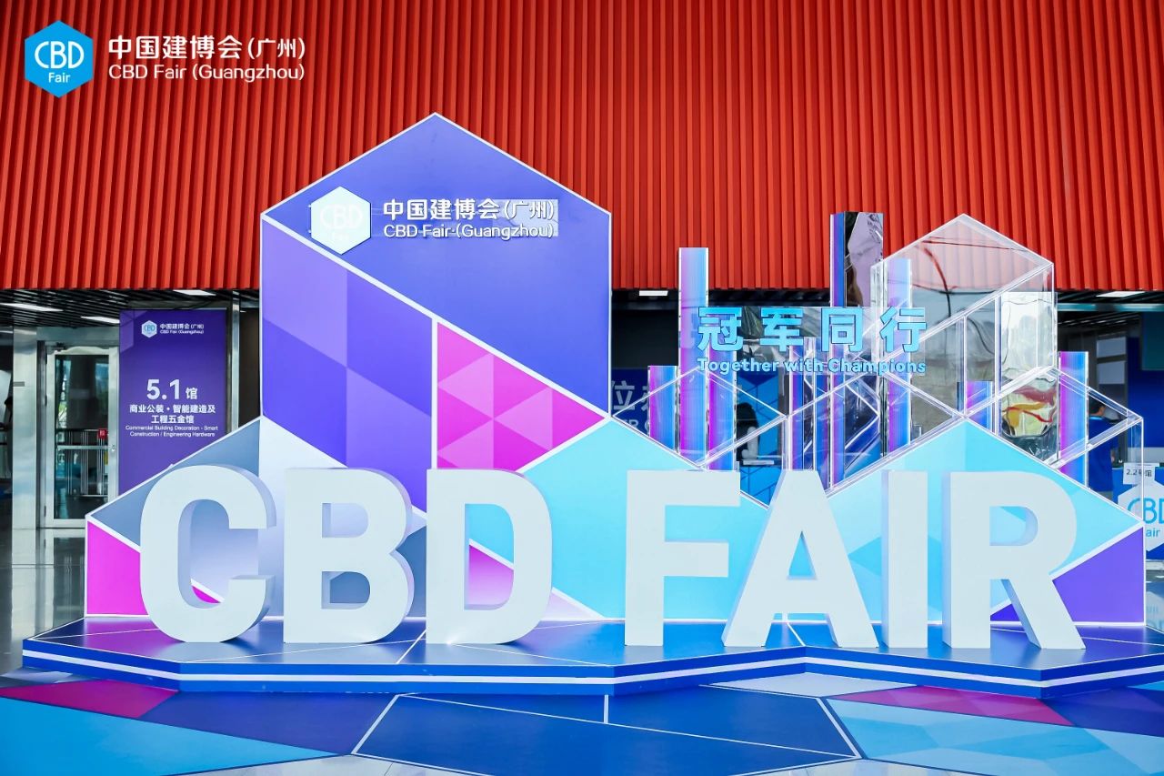 广州建博会冠军同行.jpg