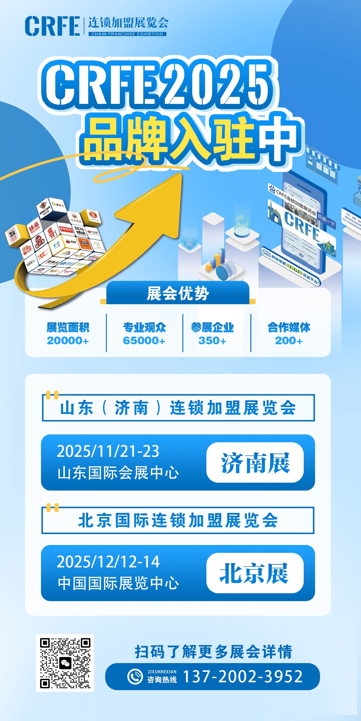 济南和北京展会时间.jpg 济南和北京展会时间.jpg