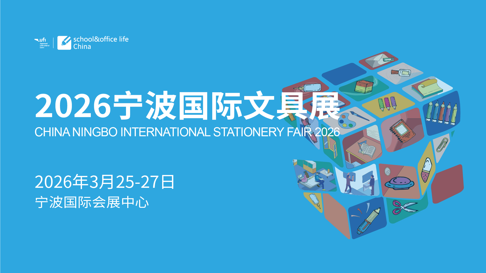 2026宁波文具展主画面-横（中）.jpg