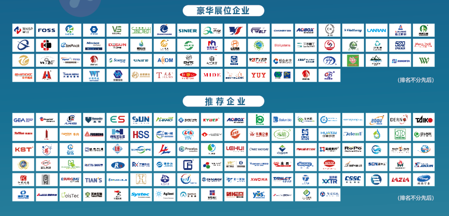 部分参展企业.png 部分参展企业.png