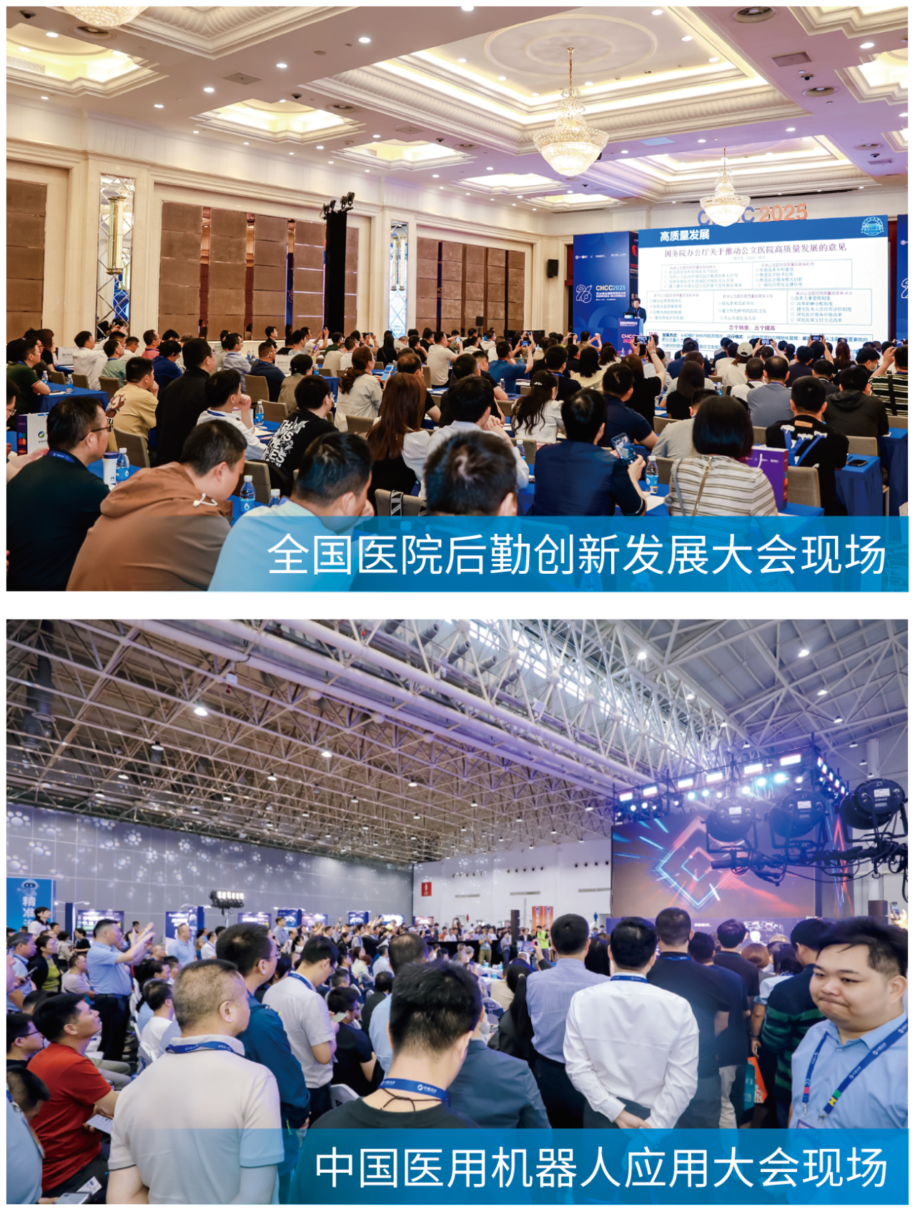 医院后勤发展创新大会.png