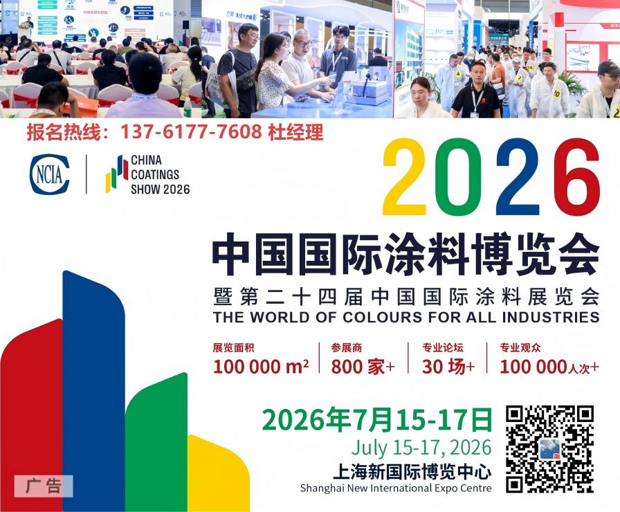 2026上海涂料展-码.jpg