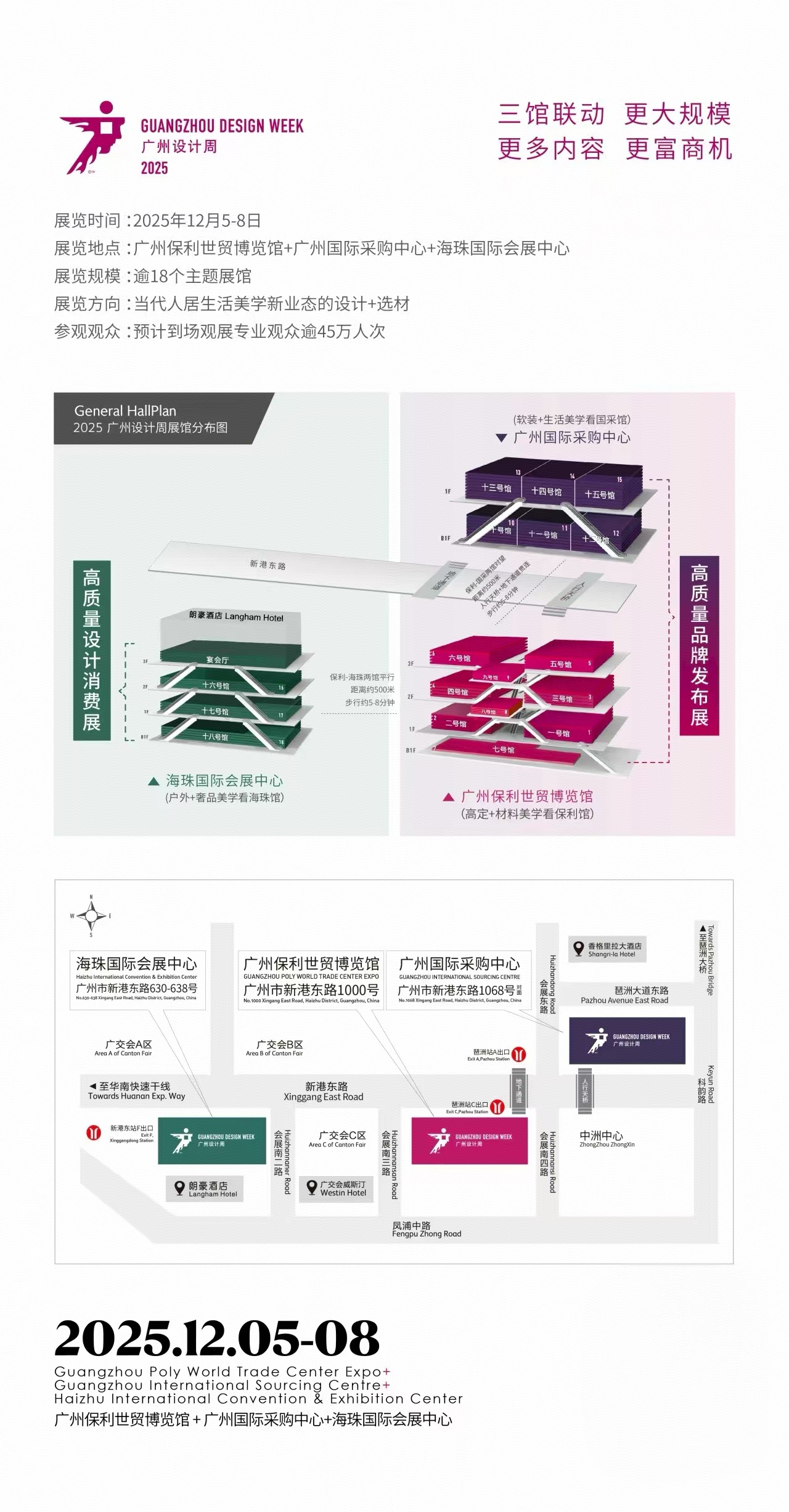 广州设计周（设计展）将于2025年12月5-8日在广州保利世贸博览馆+广州国际采购中心+海珠国际会展中心举办