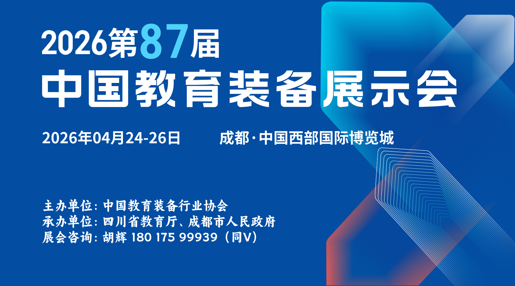 111-教装展邀请函-专用横版1-无二维码.jpg 111-教装展邀请函-专用横版1-无二维码.jpg