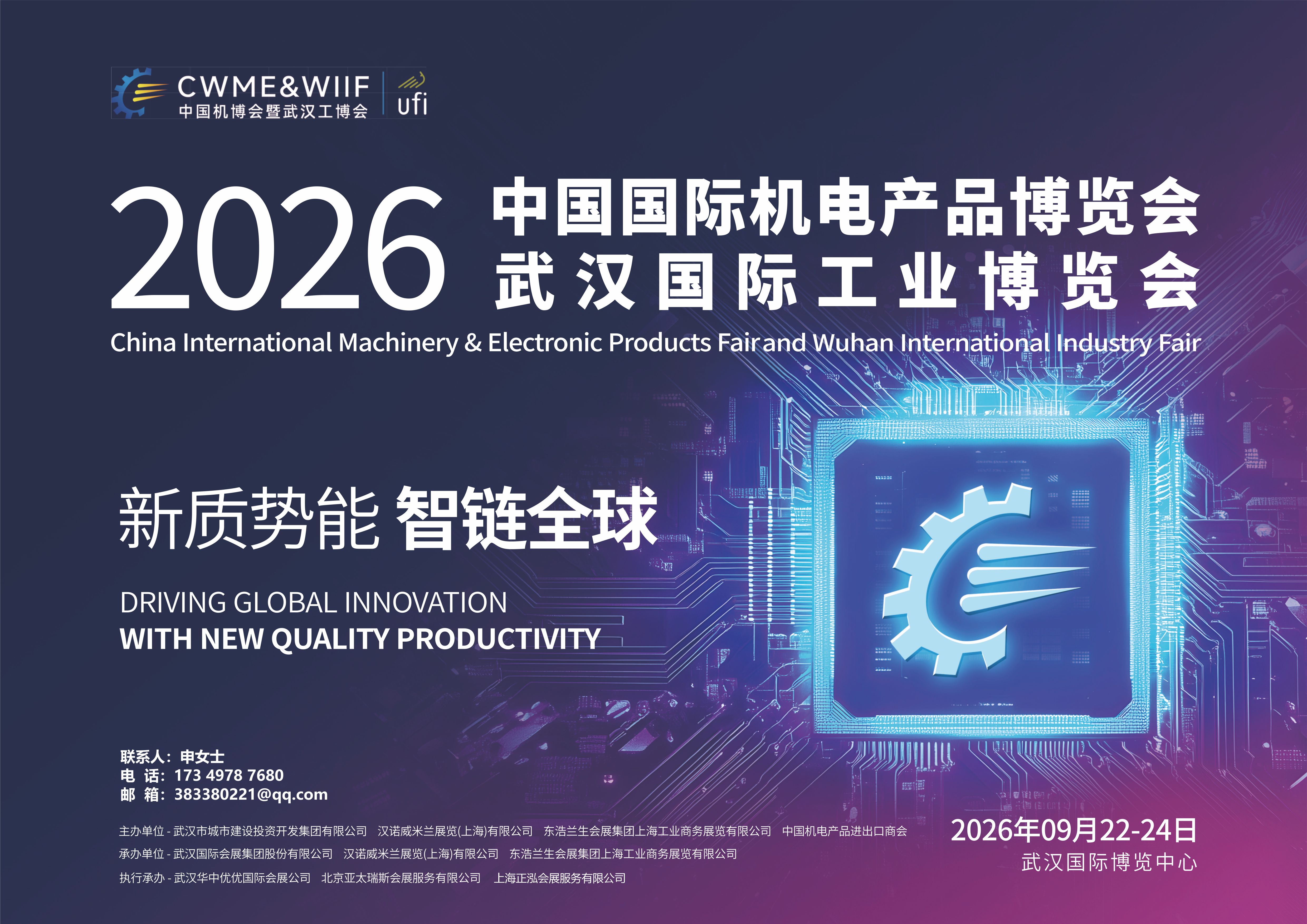 2026年第26届中国机电产品博览会暨武汉工博会.jpg