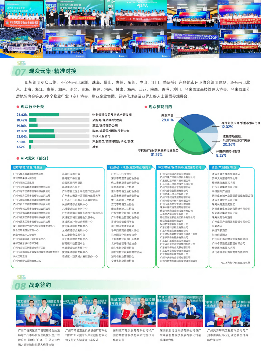 2026广州国际智慧环卫与清洁设备展览会(1)_05(1).png