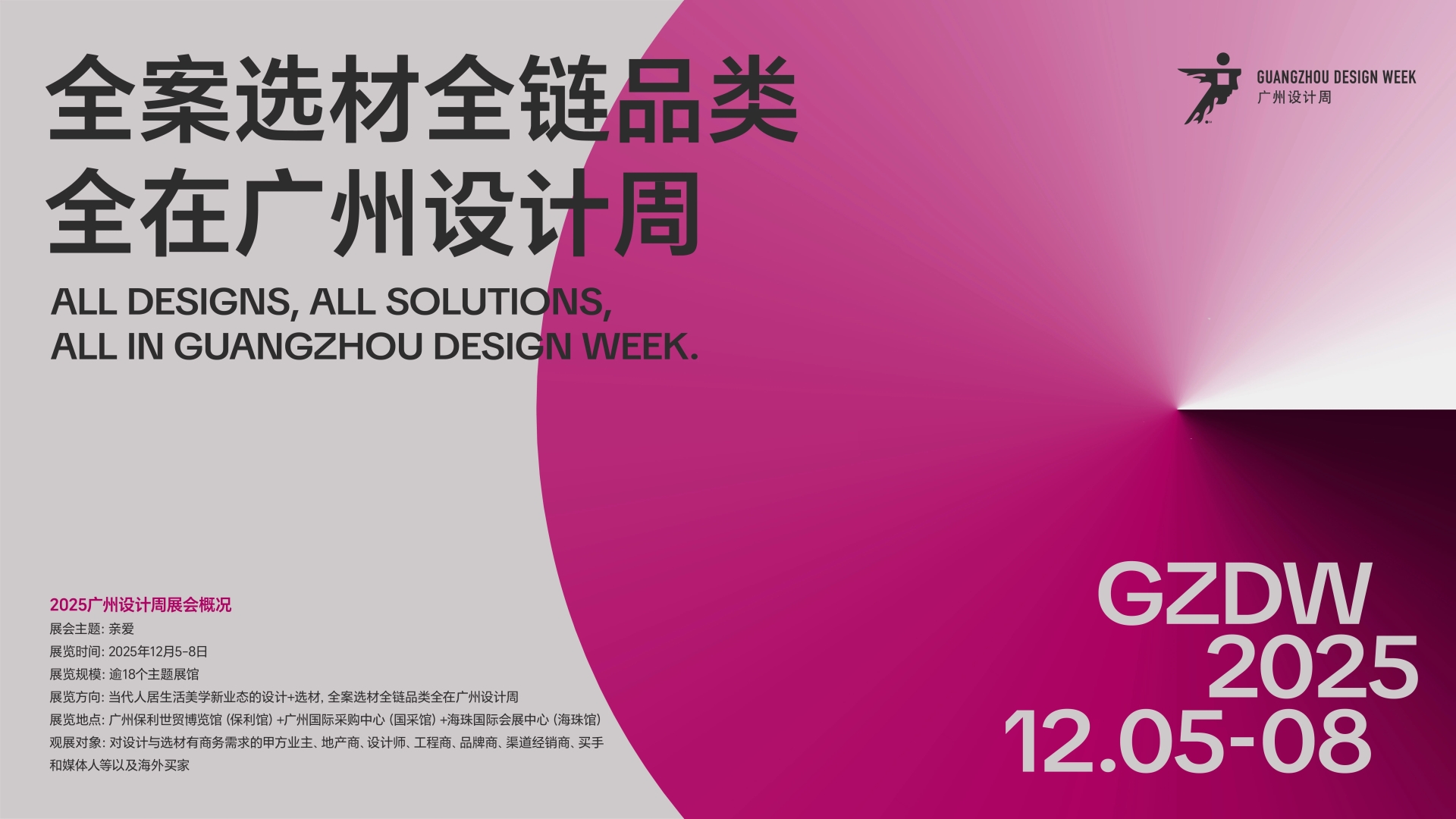 2026广州设计周国际设计+选材展览会【12月4-7日与您“幸福”相约】