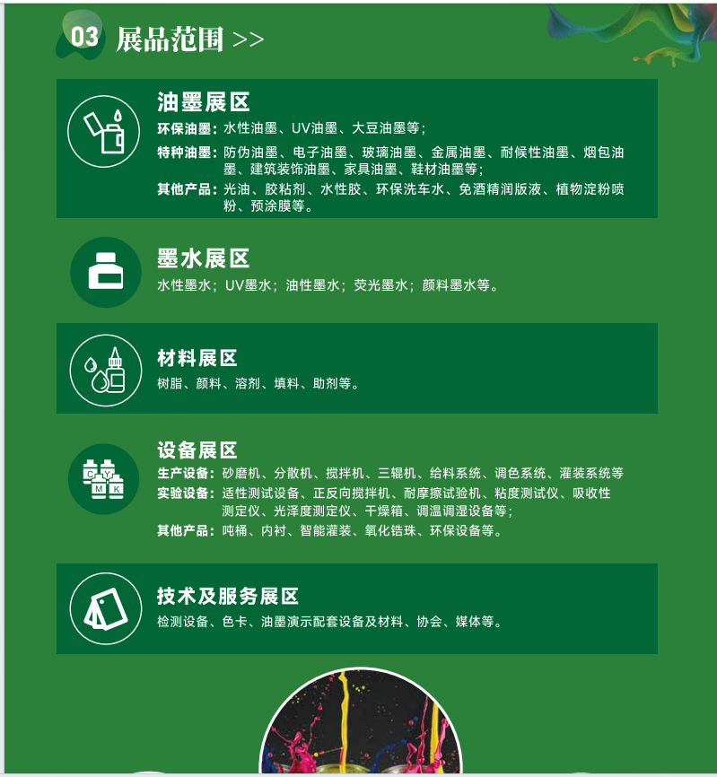 2026-油墨展 展示范围.png