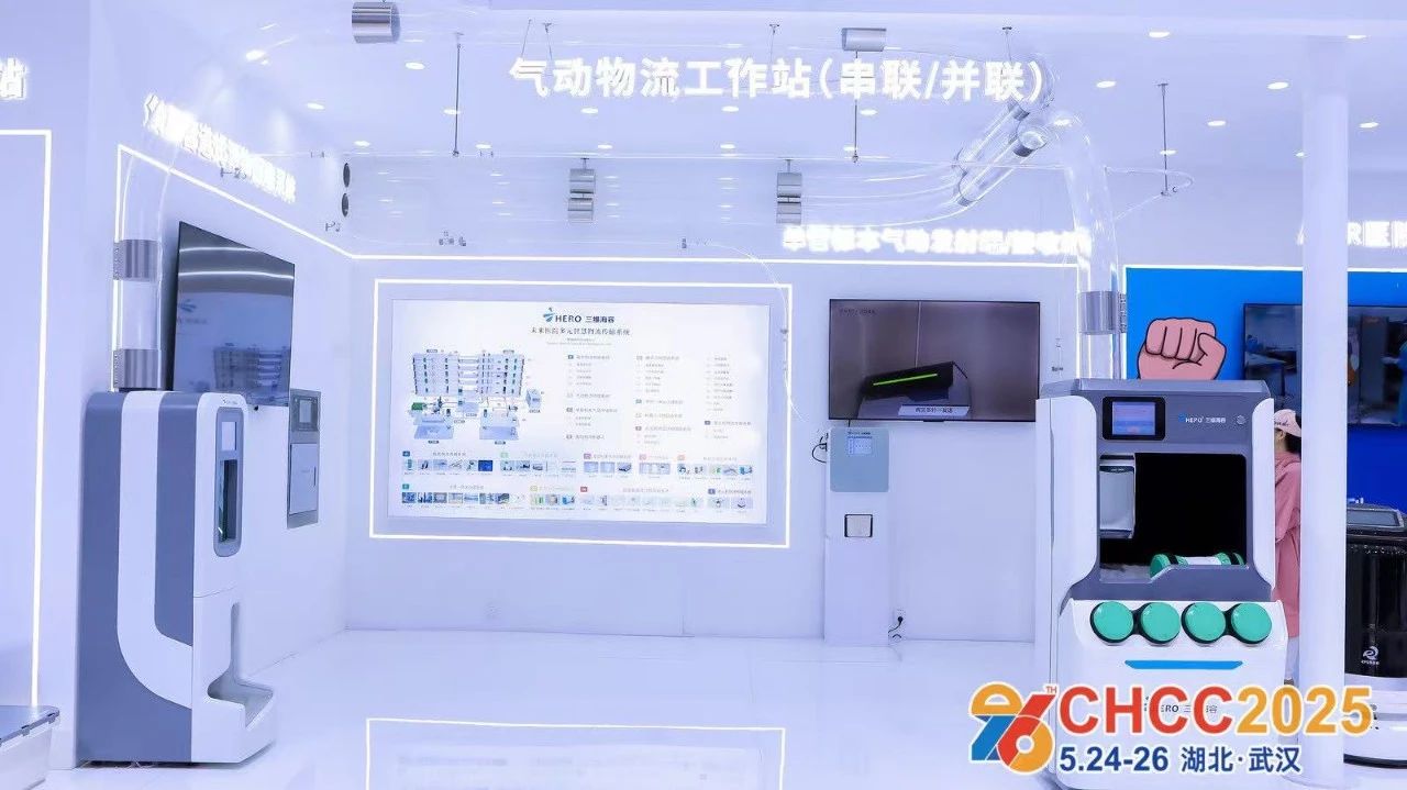 主办邀约2026天津医院气动物流工作站展-全国医院建设大会【5月23-25日举办】