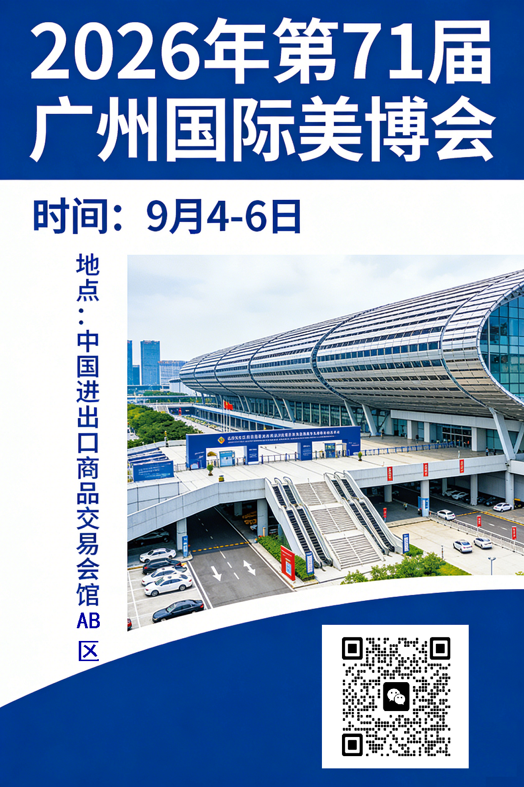 1-1-2026广州国际美博会宣传图设计.png